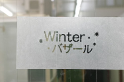 ウインベール